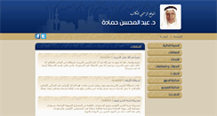 Desktop Screenshot of abdulmohsenhamadah.com